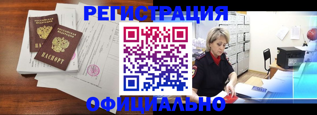 временная прописка в Димитровграде