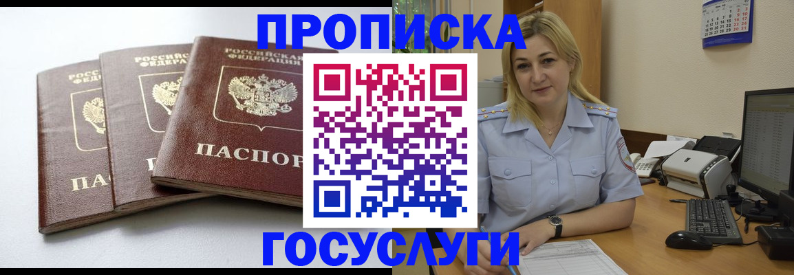 прописка для военкомата в Димитровграде